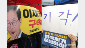 ‘이재명 구속기로’ 법원 앞에서 집회 연 지지자들과 보수단체