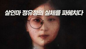 목소리도 소름…정유정 “전혀 안 불쌍해” 살인 전후 통화 공개