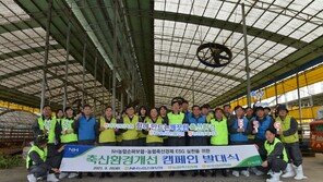 농협 축산경제, NH농협손해보험과 축산환경개선 발대식 개최