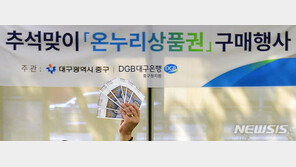 온누리상품권이 왜 거기서?…프랜차이즈서 84억 쓰였다