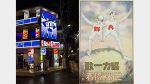 “내선일체 포스터 같아서 진짜 불쾌”…노골적 일본풍 주점 논란