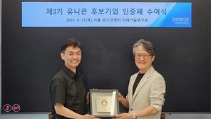 에이치에너지, 포스코홀딩스의 ‘예비유니콘 기업 기대주’ 선정