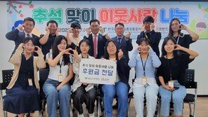 한국농수산식품유통공사, 추석 맞아 지역아동센터에 기부금 전달