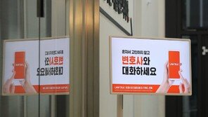 법무부 ‘로톡 징계 취소’에도… 변협 “징계 정당성은 인정” 해석 