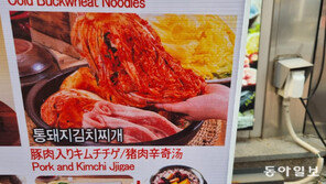 “김치, ‘파오차이’ 아닌 ‘신치’로 표기를” 