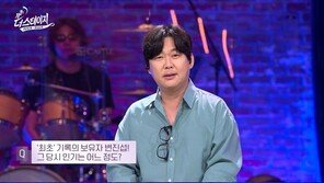 변진섭 “회사 취직하려다 1집 대박…전성기 때 모든 광고 거절”