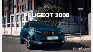 푸조 ‘3008’ 가격 조정… 10월에 사면 4320만원