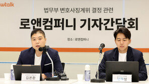 ‘법무부 징계 취소’ 로톡 “소외계층 위한 사회적 책임 다하겠다”