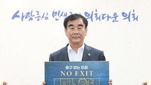 염종현 경기도의회의장, ‘노 엑시트(NO EXIT)’ 캠페인 동참