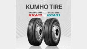금호타이어, 대형카고 전륜용 ‘KXA17’ 등 신제품 4종 출시