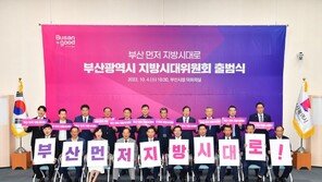 “지방시대, 부산이 먼저 열겠습니다” 