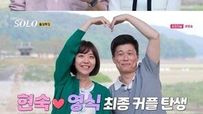 “현실엔 커플 없다”…나는솔로 16기 돌싱 모두 결별