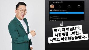 윤형빈, SNS 사칭 계정 주의…“나쁘고 이상한 사람”