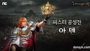 아덴 최고의 혈맹 가린다… 리니지M, ‘마스터 공성전 아덴’ 업데이트