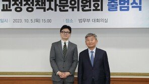 한동훈 “이상동기 범죄 막겠다”…법무부, 교정정책자문위 출범