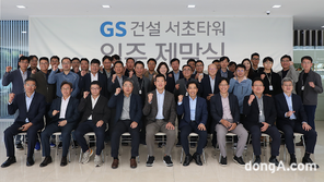 GS건설, 서초동 R&D센터 개관… 연구·개발 기능 통합