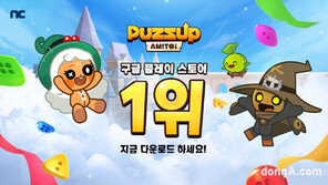 엔씨 퍼즐 신작 ‘퍼즈업 아미토이’ 구글 플레이 1위 달성