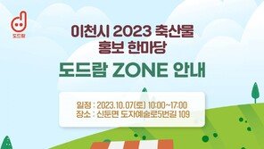 도드람, 이천 축산물 홍보 한마당 축제서 할인판매 진행