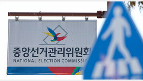 ‘자녀특혜채용’ 선관위, 개방형 직위 감사관 도입·감사위 설치