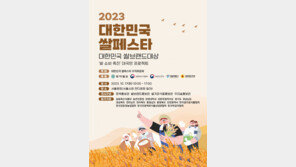 ‘2023 대한민국 쌀페스타’ 서울 광장에서 17일 개최