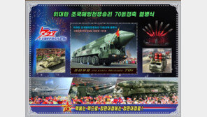 北 ‘신형 무인기·핵어뢰·화성-18형’ 우표 발행… 국방 성과 선전