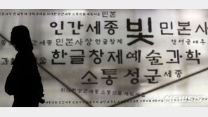 與, ‘한글날’ 맞아 “애민정신 되새겨 민생 살필 것”