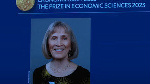 노벨 경제학상에 美 경제학자 클로디아 골딘