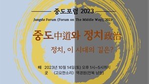 [온라인라운지]‘고요한소리’, 14일에 ‘중도포럼 2023’ 개최