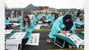 “한글에 반했어요”… 한글날 ‘휘호대회’ 참가한 외국인들 