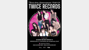 트와이스, 데뷔 8주년 기념 팝업 스토어·팬미팅