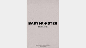 YG 신예 ‘베이비몬스터’, 11월 전격 데뷔…블랙핑크 이후 7년만의 새 걸그룹