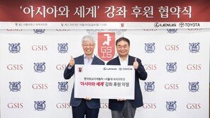 한국토요타, 서울대 ‘아시아와 세계’ 강좌 후원 