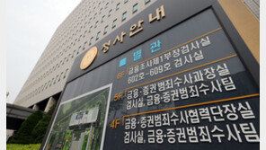 “펀드수익 내고 있다”…11년간 고객 속인 증권사 PB, 피해액만 ‘110억대’