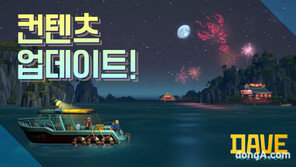 데이브 더 다이버, 스위치 버전 출시 앞두고 신규 콘텐츠 업데이트