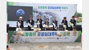 LH, 포항 지진피해 이재민 위한 공공임대주택 착공