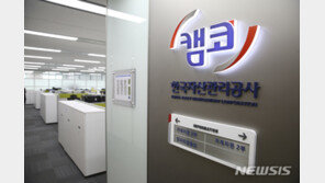 캠코, 코로나19 피해 채무자 연체채권 신용정보회사에 위탁