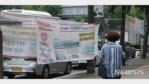 미신고 옥외광고물 위반 벌금형→과태료…46개 경제형벌 개선