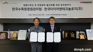 한국타이어, 한국수목원정원관리원과 ‘정원문화 활성화’ 업무협약