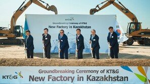 KT&G, 카자흐스탄 신공장 착공… 유라시아 생산혁신 거점 역할