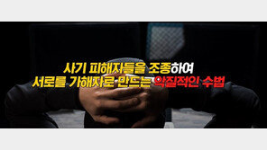 “문화상품권 4천만원 어치 사서 전달하라” 보이스피싱 돈세탁 수거책 덜미