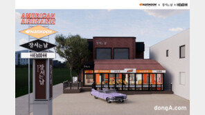 한국타이어, 스트릿카 컬처 활용한 ‘아메리칸 아리랑’ 팝업스토어 운영