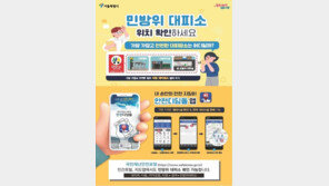 “우리동네 민방위대피소 이렇게 찾아요…미리 알아두세요”