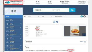 24억 들였는데 김치 ‘파오차이’…한국학연구원 왜곡 설명 논란