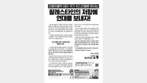 “너도 하마스맘?”…토론 사라진 대학가 ‘이-팔 전쟁’ 놓고 혐오·낙인만