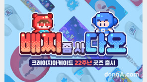 22주년 맞은 크레이지 아케이드, 온라인 굿즈 스토어 오픈