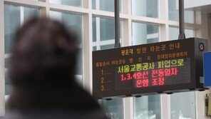 서울지하철 1~8호선 멈추나…노조 총파업 가결