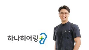 “보청기, 직접 착용 후 고르세요”