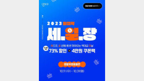 세스코, ‘2023 마지막 ‘세.일.장’ 진행 …전 상품 대상 적용