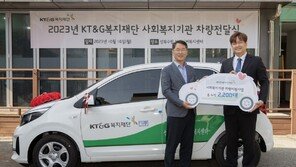 KT&G복지재단, 전국 사회복지기관 100곳에 경차 지원