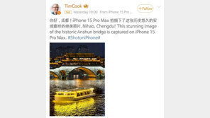 아이폰15 부진 놀랐나…팀 쿡, 7개월만에 중국행